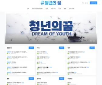 Theyouthdream.com(청년의꿈) Screenshot