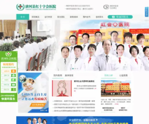 THHHYY.com(唐河康桥医疗 原唐河红会医院) Screenshot