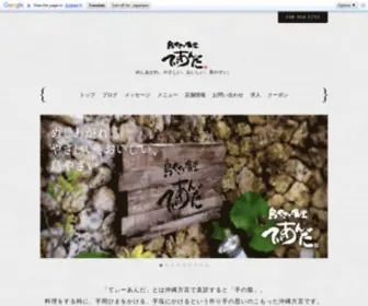 Thi-Anda.com(島やさい食堂てぃーあんだ) Screenshot