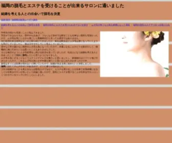 Thietkewebmau.com(福岡の脱毛とエステを受けることが出来るサロンに通いました) Screenshot