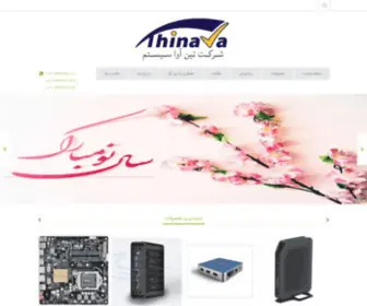 Thinava.com(تین آوا سیستم) Screenshot