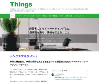 Thingslabo.com(事業の成長を支えるマーケティング) Screenshot