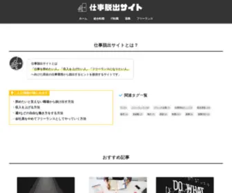 Think-Escape-Job.com(仕事脱出サイト) Screenshot