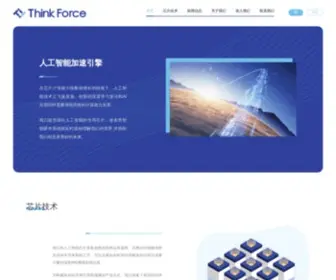 Think-Force.com(熠知) Screenshot