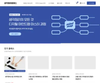 Thinkclass.co.kr(복주환의) Screenshot