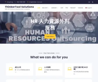 Thinker-Tool.com(香港中小企人力資源服務公司) Screenshot