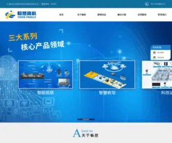 Thinkfreely.cn(郑州畅想高科股份有限公司) Screenshot