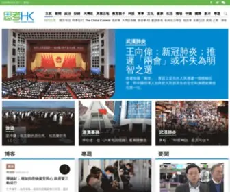 Thinkhk.com(香港新聞資訊) Screenshot