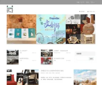 Thinkofastyle.com(賞．想) Screenshot