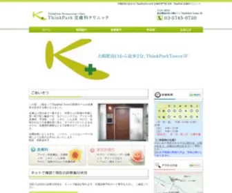 Thinkpark-Hifu.com(皮膚科) Screenshot
