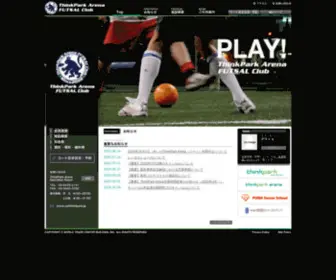 Thinkparkarenafc.jp(大崎のフットサルコート) Screenshot