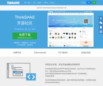 Thinksaas.cn(开源社区) Screenshot