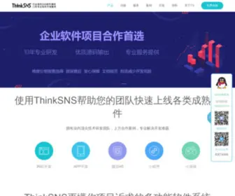 Thinksns.com(ThinkSNS开源社交系统) Screenshot