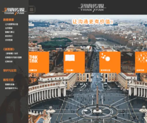Thinktank.net.cn(智囊传媒) Screenshot