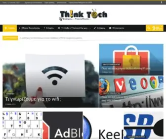 Thinktech.gr(Thinktech Περιοδικό Τεχνολογίας) Screenshot