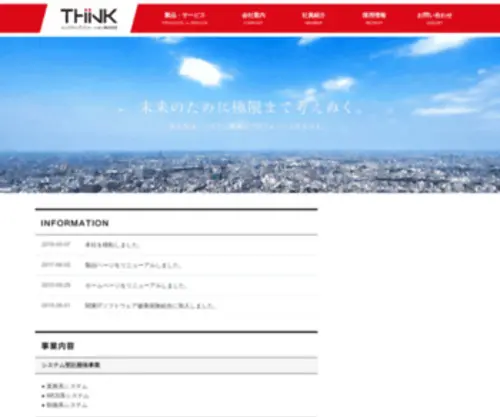 Thinkup-Sol.co.jp(シンクアップソリューション株式会社) Screenshot