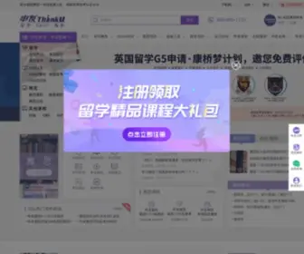 Thinkwithu.com(申友留学平台) Screenshot