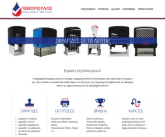Thiopoulos.com(Σφραγίδες σε 10 λεπτά στη Θεσσαλονίκη) Screenshot