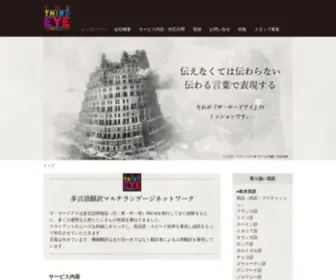 Thirdeye.jp(各国在住・日本在住) Screenshot
