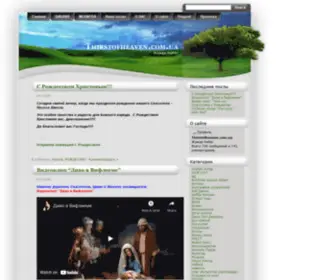 Thirstofheaven.com.ua(Христианский сайт) Screenshot