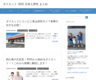 Thirtydiet.com(ダイエット) Screenshot