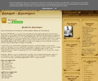 Thirukkural.com(திருக்குறள்) Screenshot