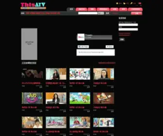 Thisatv.com(亞洲唯一收視只有個位網站) Screenshot
