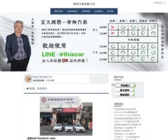 Thiscar.com.tw(外匯車) Screenshot