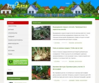 Thisisdacha.ru(Интернет) Screenshot