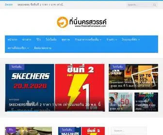 Thisisnakhonsawan.com(ที่นี่นครสวรรค์) Screenshot