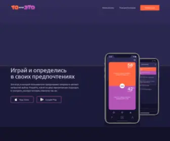 Thisorthat.ru(Thisorthat) Screenshot