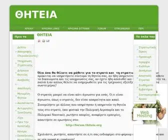 Thiteia.org(ΘΗΤΕΙΑ) Screenshot