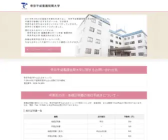 THJC.ac.jp(帝京平成看護短期大学) Screenshot