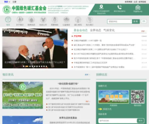 THJJ.org(中国绿色碳汇基金会) Screenshot