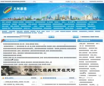 THJY.org(天河部落) Screenshot