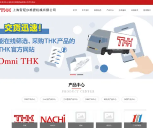 THK-China.com(江苏雷尼尔精密机械有限公司) Screenshot