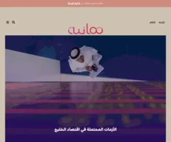Thmanyah.com(ثمانية) Screenshot