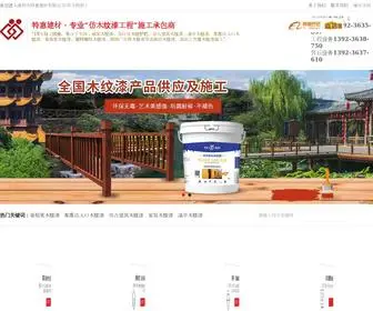 THMWQ.com(惠州市特惠建材有限公司) Screenshot