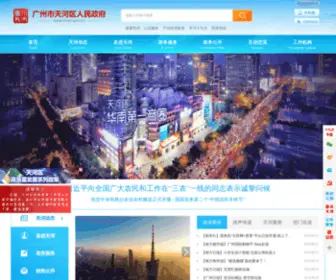 Thnet.gov.cn(天河区信息网) Screenshot