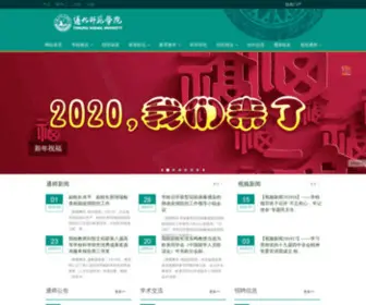 Thnu.edu.cn(通化师范学院) Screenshot