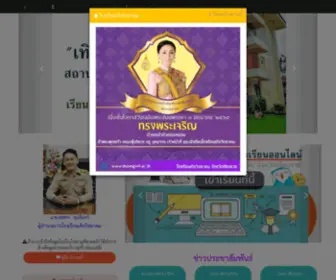 Thoengwit.ac.th(Thoengwittayakhom School) Screenshot