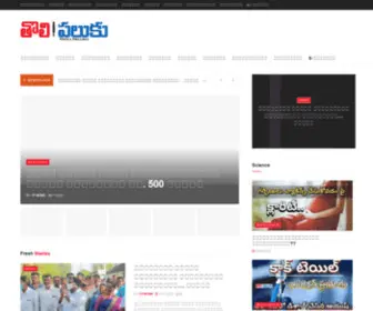 Tholipalukunews.com(Tholi Paluku News Portal) Screenshot