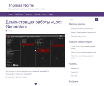 Thomas-Norris.ru(Thomas Norris) Screenshot