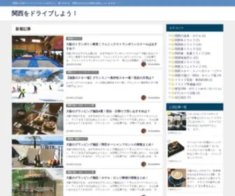Thomasflare.com(関西をドライブしよう) Screenshot