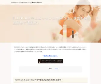 Thomastoncafe.com(ステムエッセンス) Screenshot