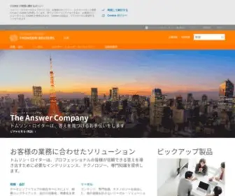 Thomsonreuters.jp(トムソン・ロイターは、プロフェッショナル) Screenshot