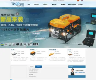 Thor-Robotics.com(杭州霆舟无人科技有限公司) Screenshot