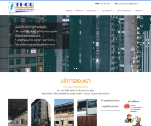 Thorservice.com(รับเหมาก่อสร้าง) Screenshot