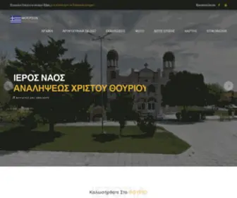 Thourio.gr(Θουριον) Screenshot