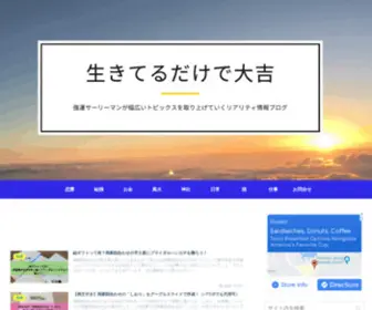 Thousandagorira.com(生きてるだけで大吉) Screenshot